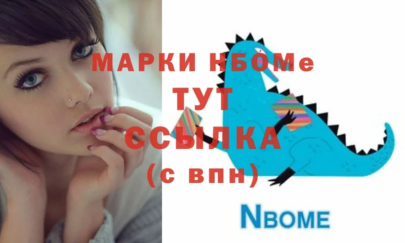 Марки N-bome 1,8мг  магазин  наркотиков  Подпорожье 